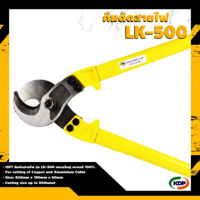 Hand Cable Cutter Pliers คีมตัดสายไฟ LK-500