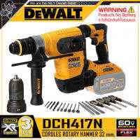 DEWALT สว่าน สว่านโรตารี่ ไร้สาย (Flexvolt) 60V Max. (54V) ขนาด 32 มม. รุ่น DCH417N  ++เฉพาะตัวเครื่อง ไม่รวมแบตเตอรี่++