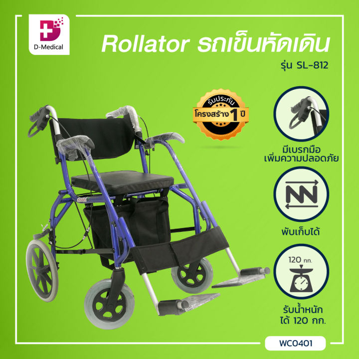 Wheelchair Rollator รถเข็นวีลแชร์ รถเข็นหัดเดิน 2 in 1 (รุ่น SL-812) [[ ประกันโครงสร้าง 1 ปีเต็ม ]]