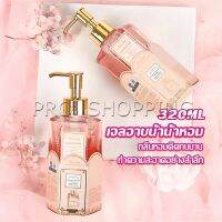 Pro Perfume shower gel เจลอาบน้ำ  กลิ่นละมุนหอมแนวลูกคุณหนู ติดตัวทนนาน Body Wash