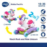 Vtech Rock And Ride Unicorn ของเล่นม้าโยก