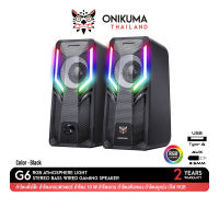 Onikuma G6 Multimedia Speaker ลำโพง 10 W ลำโพงเกม ลำโพงฟังเพลง ลำโพงดูหนัง มีไฟ RGB