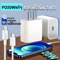 【big sale！ขายขาดทุน นแค่ 3 วันเท่านั้น!】ชุดชาร์จPD 20W สำหรับไอโฟน สายชาร์จไอโฟน PD+หัวชาร์จไอโฟน PD（20W）Fast iphone chargerจากสายType-C รองรับiphone8-12ทุกรุ่น