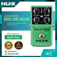 เอฟเฟคกีต้าร์ไฟฟ้า แบบก้อน เสียงแตก NUX Drive Core Deluxe สินค้าใหม่แท้ รับประกัน 1 ปี