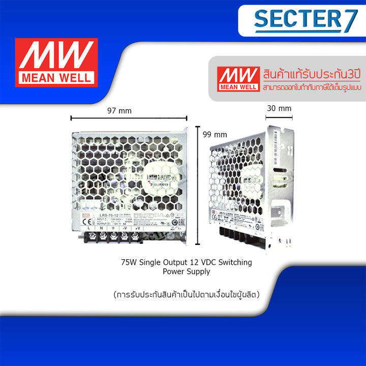 หม้อแปลง-mean-well-รุ่น-lrs-ขนาด-75w-12-vdc-24-vdc-รุ่น-ทนทาน-สูง-รับประกัน-3-ปี