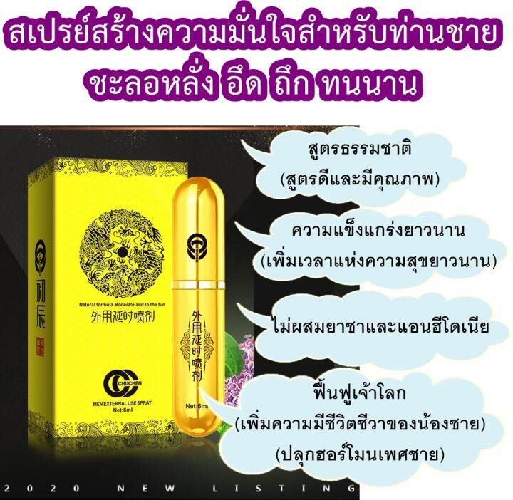 chuchen-สเปรย์ยืดเวลาความสุขสำหรับบุรุษ-mens-time-control-spray-mist-oil-essence-6-ml