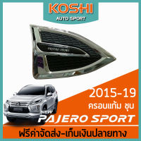 Lekone ครอบแก้ม Mitsubishi Pajero Sport 2016-20 (2ชิ้น)