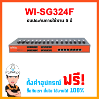 WI-SG324F  รับประกันการใช้งาน 2 ปี + ฟรีตั้งค่าอุปกรณ์