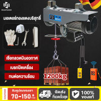 Siampower รอกไฟฟ้า 220v รอกสลิงไฟฟ้า เครนไฟฟ้า รีโมทไร้สาย รอกสลิง ยกได้ 600KG รอกสลิงไฟฟ้าสำหรับงานยกสิ่งของขึ้นอาคาร บ้าน งานก่อสร้าง มอเตอร์ทองแดงบริสุทธิ์