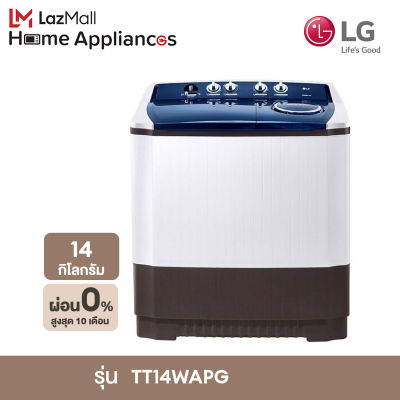 (NEW MODEL) LG เครื่องซักผ้า 2 ถัง รุ่น TT14WAPG ระบบ Roller Jet ซัก 14 กก.