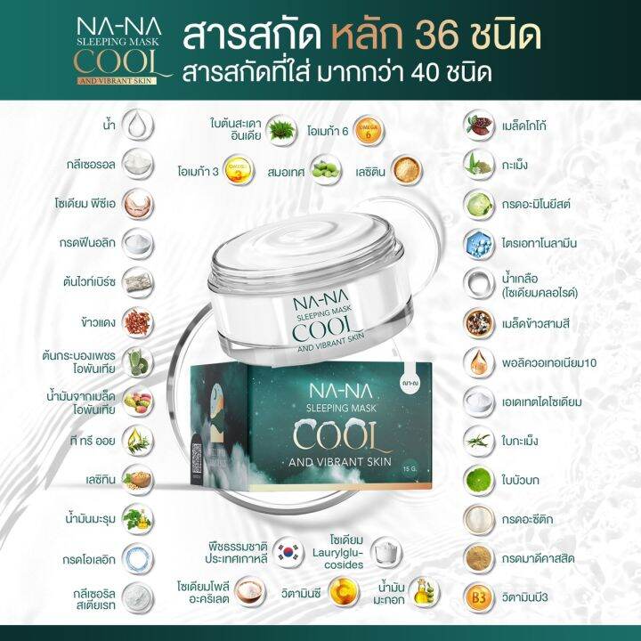 ส่งฟรีแถมสบู่ไฮยา-na-na-sleepingmask-cool-ณา-ณ-สลีปปิ้งมาส์กคูล-แถมสบู่ไฮยา-มีบริการเก็บปลายทาง