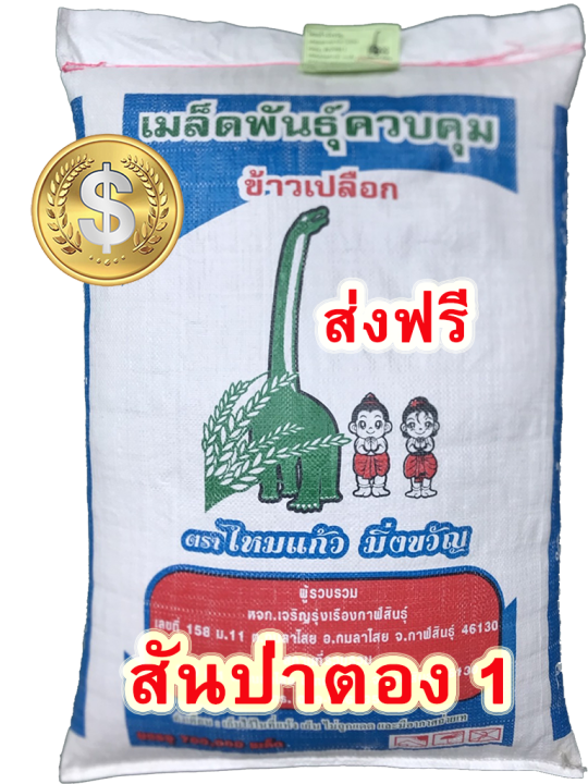 ส่งฟรี-ข้าวเหนียว-สันป่าตอง1-บรรจุ-23-กก