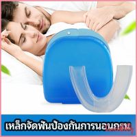 Sweet Belly  ฟันยางกันนอนกัดฟัน ยางครอบฟันป้องกันอาการนอนกรน  anti snoring device