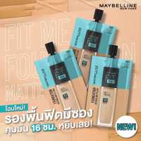 รองพื้น เมย์เบลลีน ฟิต มี แมท แอนด์ พอร์เลส ฟาวเดชั่น ซอง MAYBELLINE Fit me matte+poreless foundation