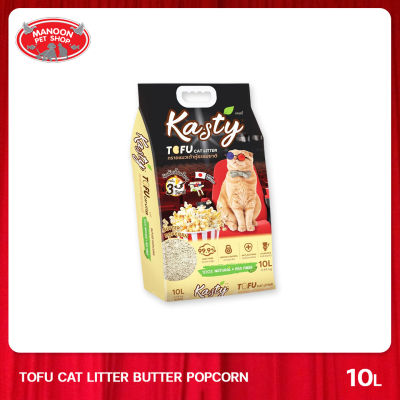 [MANOON] KASTY Tofu Cat Litter Butter popcorn 10L แคสตี้ ทรายแมวเต้าหู้กลิ่นป๊อปคอนขนาด 10 ลิตร