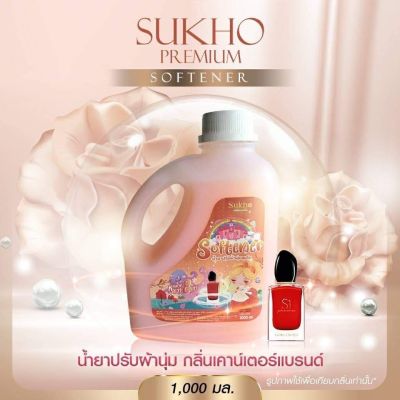 น้ำยาปรับผ้านุ่ม สีส้ม MISS DIOR แบรนด์สุขโข Sukho กลิ่นเทียบเคาน์เตอร์แบรนด์ ติดทนนาน 8 เท่า ขนาด 1,000 มล.