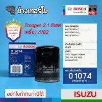 #1113 (O 1074) Bosch กรองเครื่อง ISUZU TROOPER ปี 1994-2002 เครื่อง 3.1 Diese (4JG2) # 8943604271 / 0986AF1074