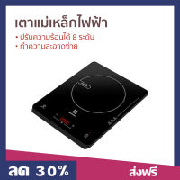 ?ขายดี? เตาแม่เหล็กไฟฟ้า Electrolux ปรับความร้อนได้ 8 ระดับ ทำความสะอาดง่าย รุ่น ETD29KC - เตาไฟฟ้า เตาอินดักชั่น เตาแม่เหล็กไฟฟ้าคอนโด เตาแม่เหล็ก เตาแม่เหล็กไฟฟ้าเล็ก เตาแม่เหล็กขนาดเล็ก เตาแก๊สไฟฟ้า induction cooker Induction Stove