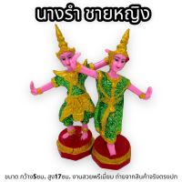 นางรำตุ๊กตาตั้งศาล (สีเขียว) ประดับกากเพชรขนาดเล็ก กว้าง 5ซม. สูง 17ซม. เกรดA เนื้อเรซินแข็งแรงทนทาน กันน้ำกันฝน รับประกันคุณภาพสินค้า ถ้ายจากสินค้าจริงๆภายในร้าน