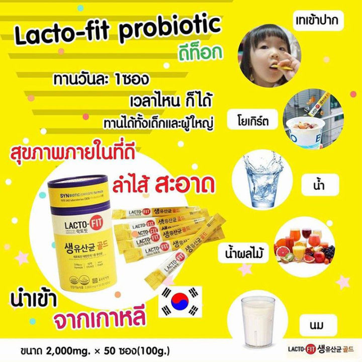 lacto-fit-probiotics-5x-formula-แลคโตฟิต-โพรไบโอติกส์-จุลินทรีย์-ดีท็อกซ์ลำไส้-ผลิตภัณฑ์เสริมอาหาร-บำรุงร่างกาย-ช่วยการขับถ่าย-ขนาด-50-ซอง