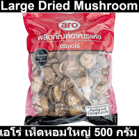 เอโร่ เห็ดหอมใหญ่ 500 กรัม รหัสสินค้า 111115