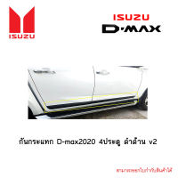 กันกระแทก D-max 2020 4ประตู ดำด้าน v2