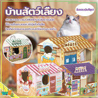 s10 บ้านเเมว บ้านสัตว์เลี้ยง บ้านสุนัข เต้นท์แมว บ้านลับเล็บแมว ของใช้แมว/บ้านแมว ปลอดภัยไร้กาว ใส่สบาย น่ารัก ติดตั้งง่าย