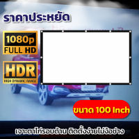 100Inch  ดูหนังในสนามหญ้า จอโปรเจคเตอร์ 16:9 เเบบ Matte Whiteจอภาพระดับ HDราคาประหยัดใช้งานได้นานโปรโมชั่นเพลย์เดการันตีการรับประกัน