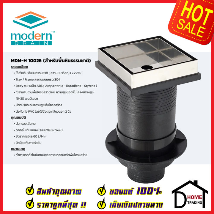 modern-drain-ตะแกรงดักกลิ่น-กันแมลง-5-นิ้ว-สแตนเลส304-พื้นหินธรรมชาติ-mdm-h10026-พื้นโครงสร้างใหม่-15-20-cm-ต่อท่อpvc-2-นิ้ว-ฟลอร์เดรน-โมเดิร์นเดรน-ของแท้