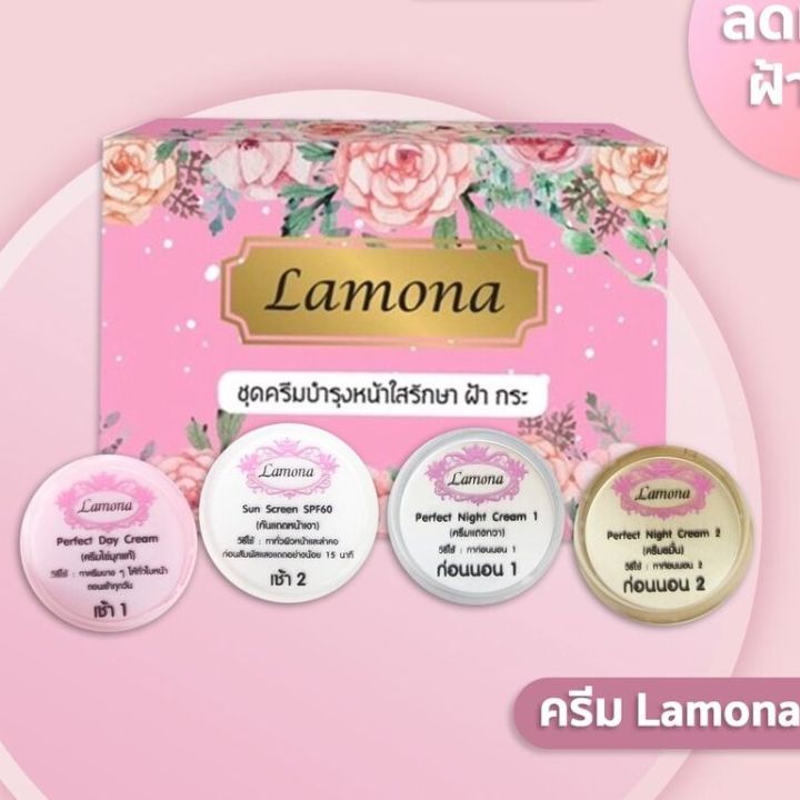 เซตครีม-lamona-ลาโมนา-ครีมบำรุงผิวหน้า-1-เชต