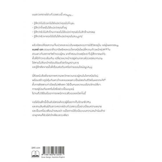 หนังสือ-แด่เธอ-บนดาวเคราะห์ช่างกังวล-หนังสือจิตวิทยา-การพัฒนาตัวเอง-การพัฒนาตัวเอง-how-to-พร้อมส่ง