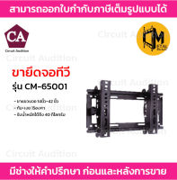 C Metal ขายึดจอทีวี รุ่น CM-65001 ขาแขวนจอ 14นิ้ว-42 นิ้ว รับน้ำหนักได้ถึง 40 กิโลมกรัม