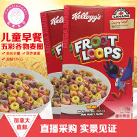 แคนาดา Kelloggs Froot Loops โภชนาการสำหรับเด็กข้าวโอ๊ตผลไม้หลากสีวงกลมข้าวสาลี1.1Kg