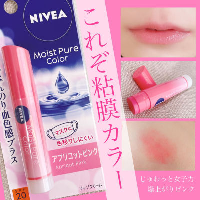 ลิปมัน Nivea Natural color lip bright up Apricot pink สีชมพูอะปริคอท 3.5 กรัม