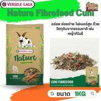 Nature Fibrefood Cuni อาหารสำหรับกระต่ายสูตรไฟเบอร์สูง 1kg อร่อย ย่อยง่าย ไฟเบอร์สูง