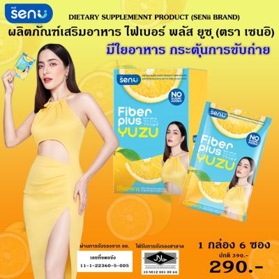 FIBER PLUS YUZU  ผลิตภัณฑ์เสริมอาหาร ไฟเบอร์ พลัส ยูซุ ตรา เซนจิ 1 กล่อง มี 6 ซอง