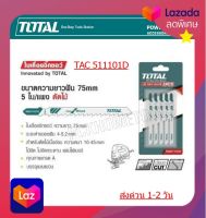 lazPick Total ใบเลื่อยจิ๊กซอ ตัดไม้ สำหรับงานละเอียด (ความยาวฟัน 75 มม.) - แพ็คละ 5 ใบ ( Jig Saw Blade ) รุ่น TAC51101D