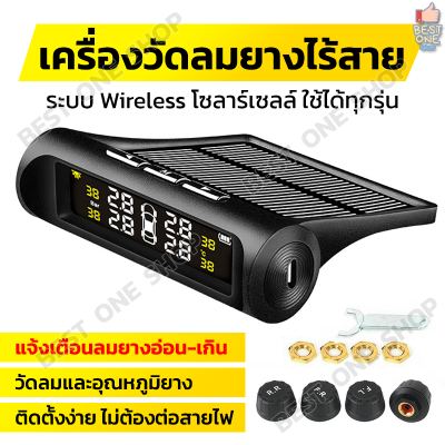 A296 เครื่องวัดลมยาง TPMS เครื่องวัดลมยางไร้สาย แรงดันลมยาง รุ่นใหม่หน้าจอสว่างสดใส ชาร์จแบตด้วยโซล่าเซล ล้อรถยนต์