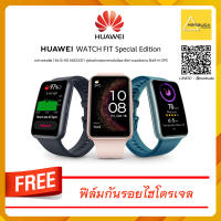 Huawei Watch Fit SE - แถมฟรี ฟิล์มกันรอยไฮโดรเจล