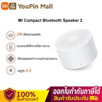 Global- Xiaomi Mi Compact Bluetooth Speaker 2 ลำโพงบลูทูธไร้สาย ลำโพงขนาดเล็ก เสียงดัง พลัง 6 ชั่วโมง