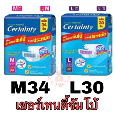 เซอร์เทนตี้แบบเทป M34/L30 ชิ้น (ห่อ) ผ้าอ้อมผู้ใหญ่ Certainty Tape