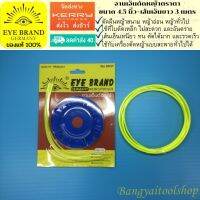 EYE BRAND จานเอ็นตัดหญ้าตราตา ขนาด 4.5 นิ้ว+เส้นเอ็นยาว 3 เมตร