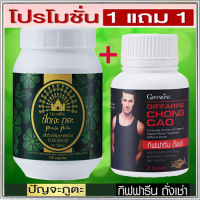 สินค้าแท้100%??ซื้อ1แถม1สุดคุ้ม#ปรับสมดุลให้ร่างกายGiffarinปัณจะภูตะชนิดแคปซูล+กิฟารีนถั่งเช่าบำรุงร่างกายเพิ่มภูมิคุ้มกัน/รวม2กระปุก?Oam-Oong Shop