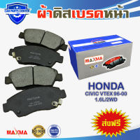 ผ้าเบรค MAXMA(blue) ผ้าดิสเบรคหน้า HONDA CIVIC VTEX 96-00 1.6L/2WD  ปี 1996-2000 ผ้าเบรคซีวิค 376