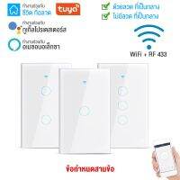 Tuya แป้นสวิตช์ Wi-Fi เปิดปิด ตั้งเวลานอกบ้านได้ผ่านแอป (LSP) สั่งด้วยเสียง ชีวิตอัจฉริยะ /Tuya App-ทำงานสำหรับ Alexa / Google Home สีดำและสีขาว1/2/3 Gang