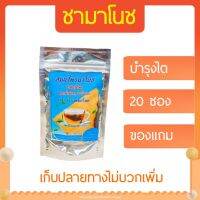 ชามาโนช สีฟ้า?[ล๊อตใหม่] มีของแถม ชาบำรุงไต ฟื้นฟูไต แก้ปวดเอว ปวดข้อ ปวดหลัง อ่อนเพลีย