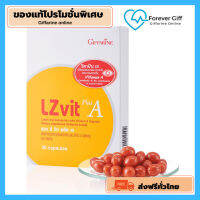 [ส่งฟรี] บำรุงสายตา Lzvit มีลูทีน ซีแซนธีน วิตามินเอ ตาแห้ง ตาล้า ใช้สายตา หน้าคอม ทีวี มือถือ แสงจ้า แสงสีฟ้า [ขายดี]