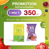 ส่งฟรี || 1แถม1 ของแท้ เอ็นโซเอส&amp;ไฟเบอร์เอ็กซ์เอส XS Fiber ช่วยขับถ่าย พุงยุบ สบายท้อง ดีท็อก มีปลายทาง