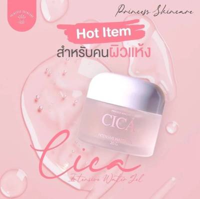 เจลแก้มใส ชิก้า Cica 20 g ( 1กระปุก) Princess Skin Care 20 กรัม