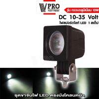 VPRO #VE29 รุ่น กรอบอลูมิเนียม DC 10-35Volt ไฟสปอร์ตไลท์ LED แสงมุมกว้าง กันน้ำ ไฟหน้ารถ ไฟส่องสว่าง จักรยานไฟฟ้า ไฟตัดหมอก ไฟติดแคชบาร์ ไฟแต่ง เเสงขาว ไฟสปอร์ตไลท์รถยนต์ 1ชิ้น  ^FSA